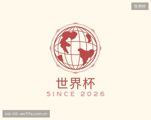 关于世界杯集团